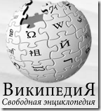 wikpedia